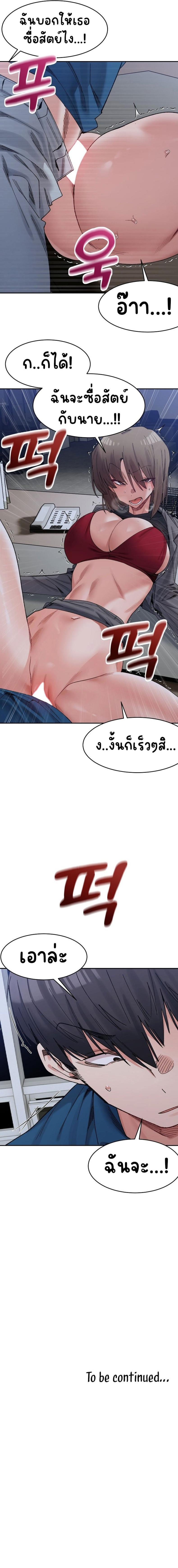 A Delicate Relationship - หน้า 12