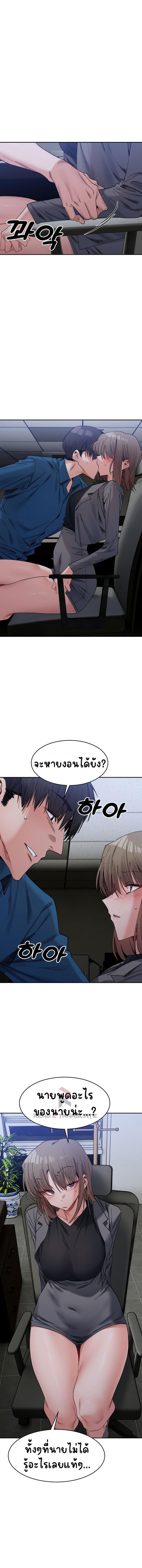 A Delicate Relationship - หน้า 2
