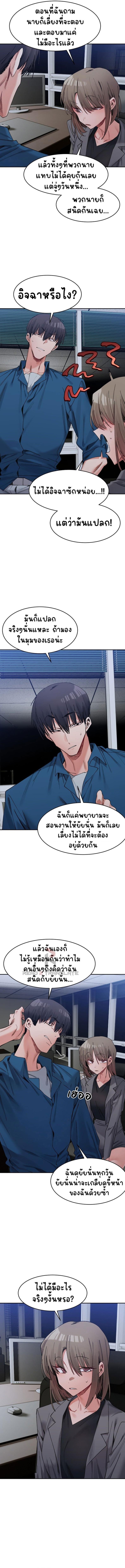 A Delicate Relationship - หน้า 5