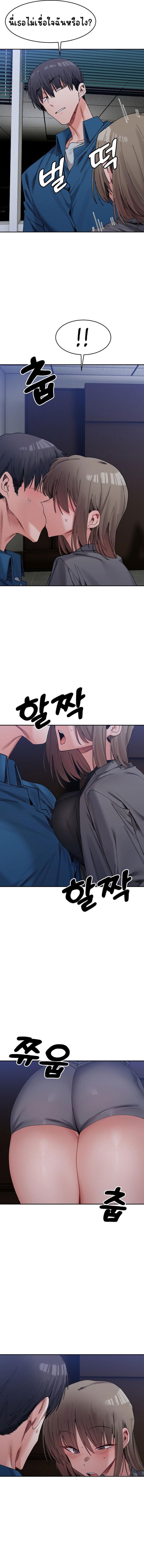 A Delicate Relationship - หน้า 6