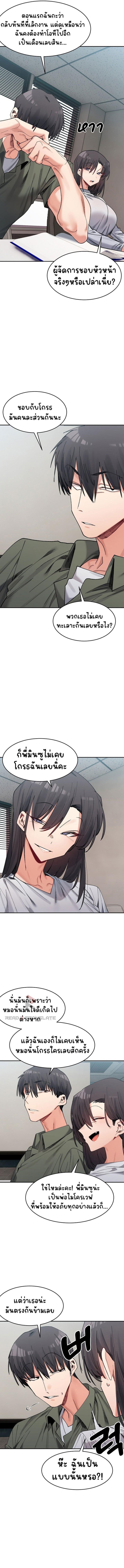 A Delicate Relationship - หน้า 10