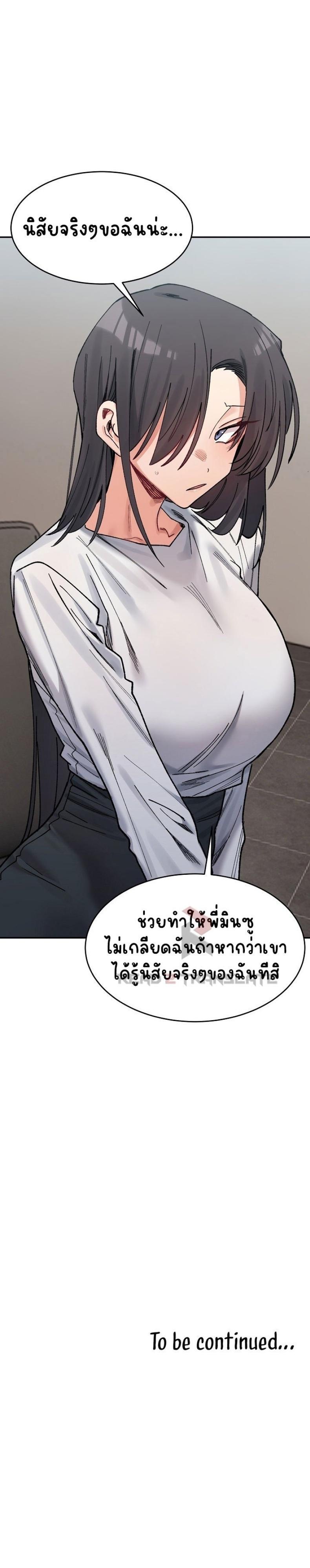 A Delicate Relationship - หน้า 14