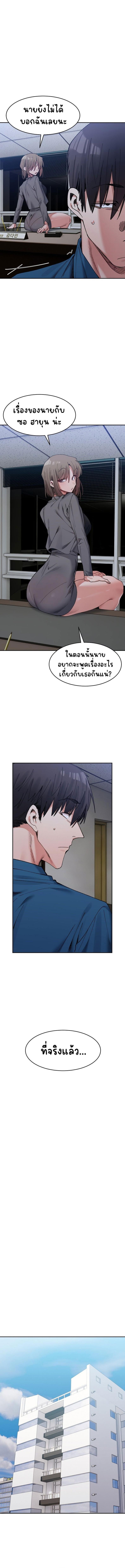 A Delicate Relationship - หน้า 5