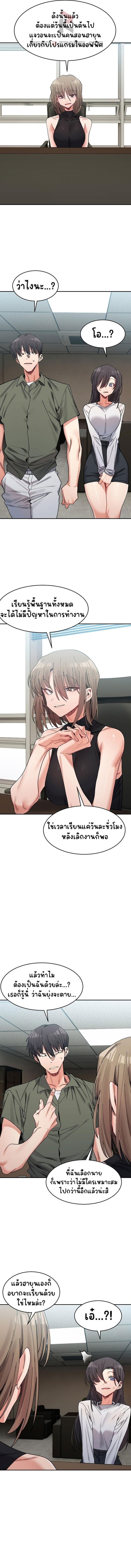 A Delicate Relationship - หน้า 6