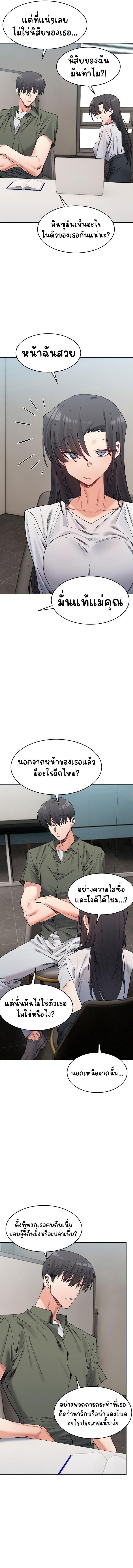 A Delicate Relationship - หน้า 4