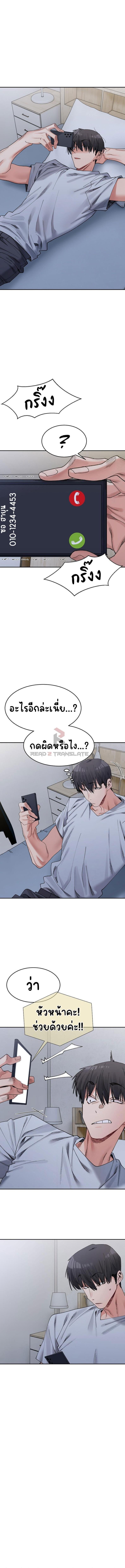 A Delicate Relationship - หน้า 8