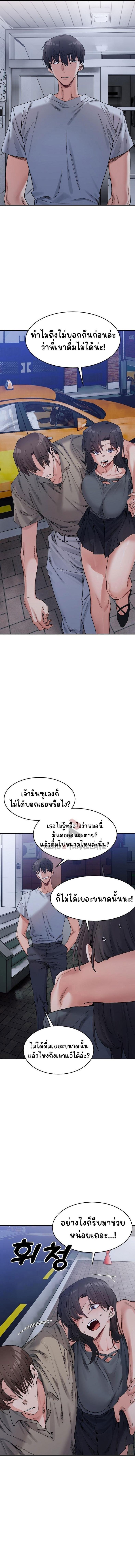A Delicate Relationship - หน้า 9