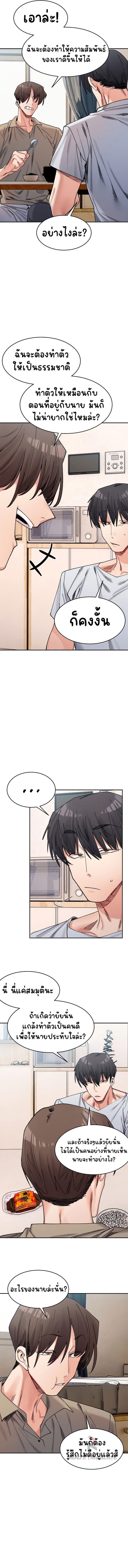 A Delicate Relationship - หน้า 10