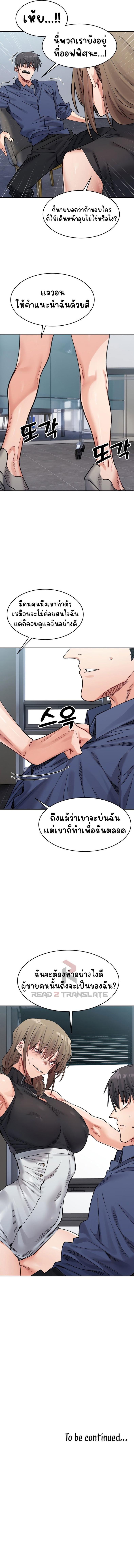 A Delicate Relationship - หน้า 16