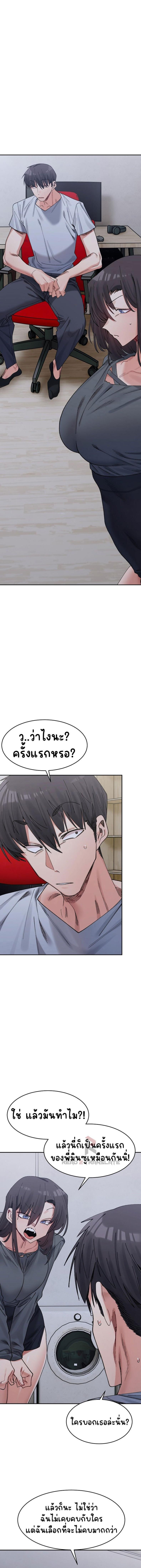 A Delicate Relationship - หน้า 2