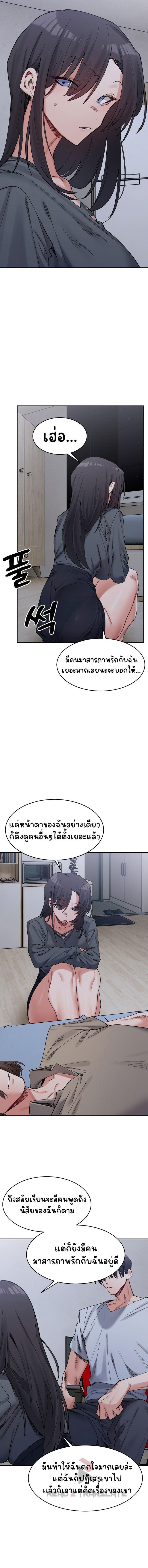 A Delicate Relationship - หน้า 3
