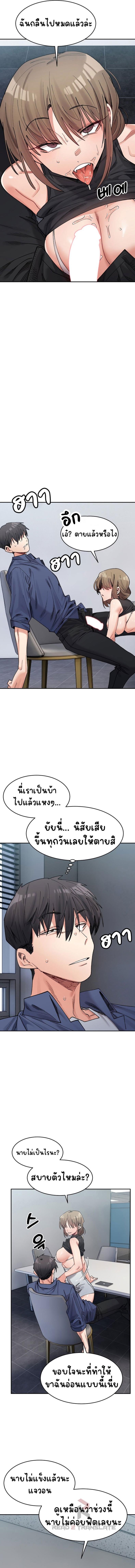 A Delicate Relationship - หน้า 12