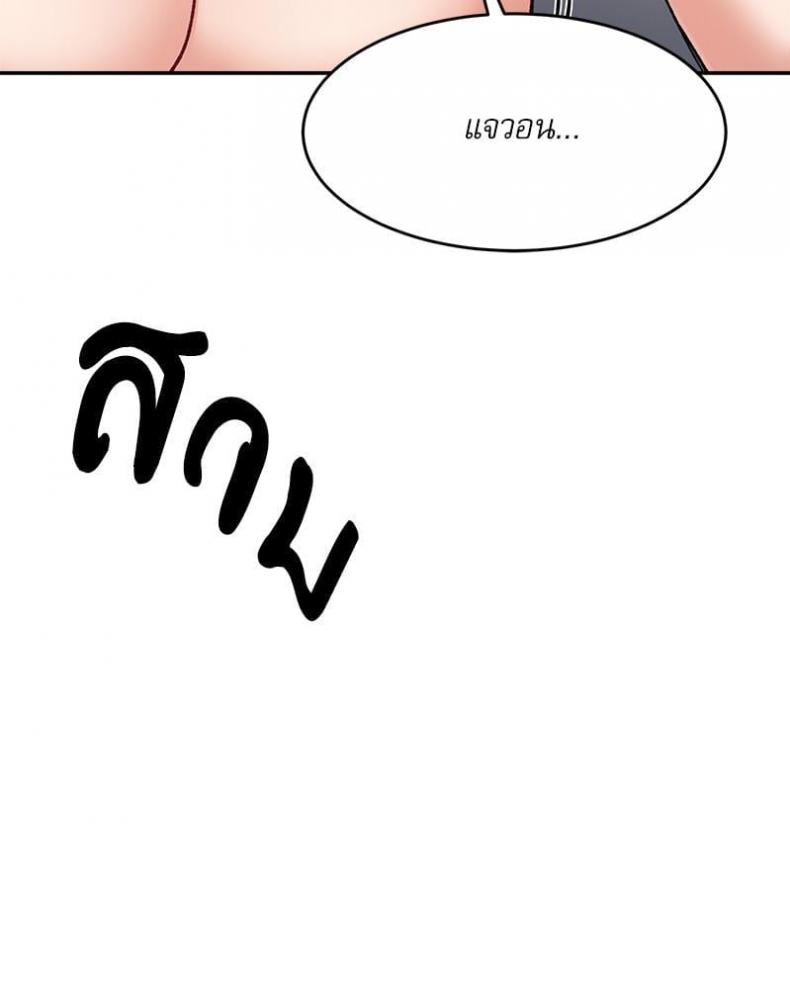 A Delicate Relationship - หน้า 19