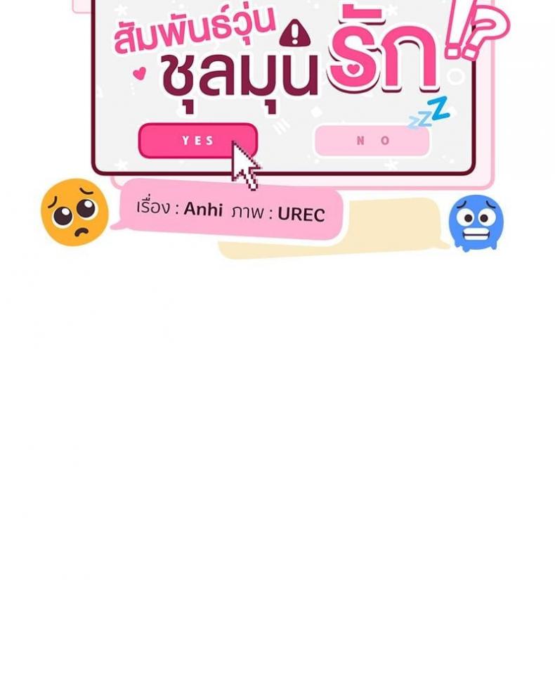 A Delicate Relationship - หน้า 2