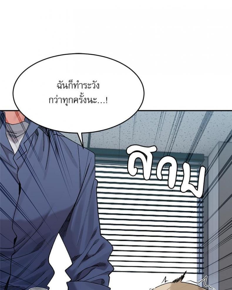 A Delicate Relationship - หน้า 20