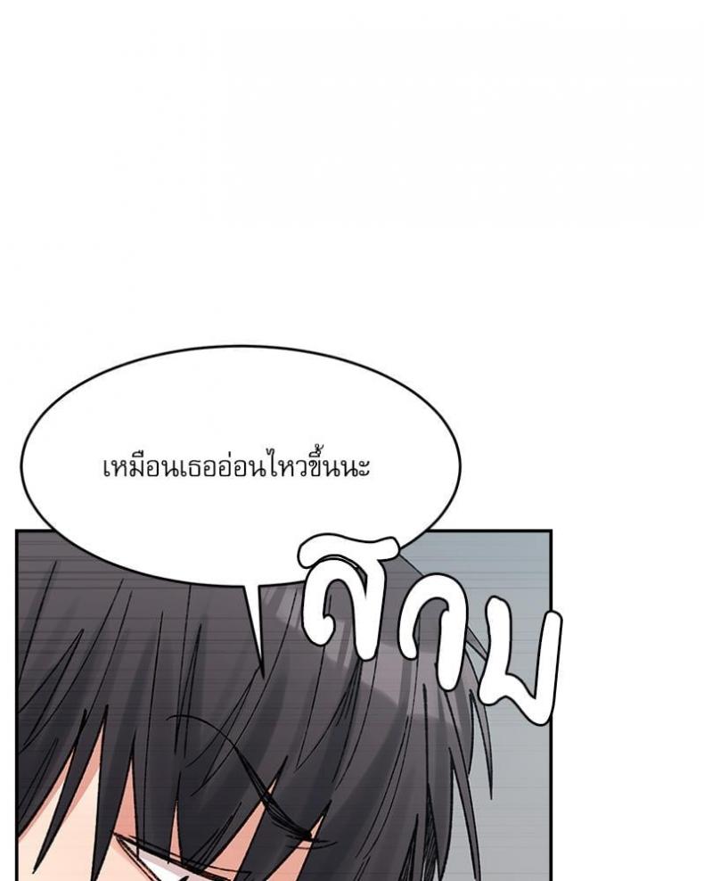 A Delicate Relationship - หน้า 22