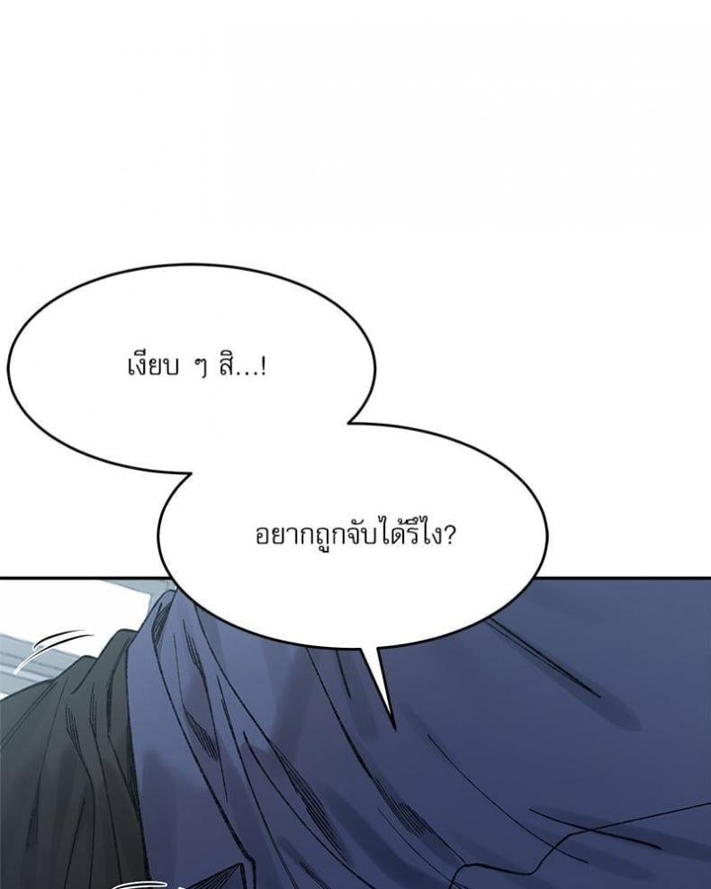 A Delicate Relationship - หน้า 35