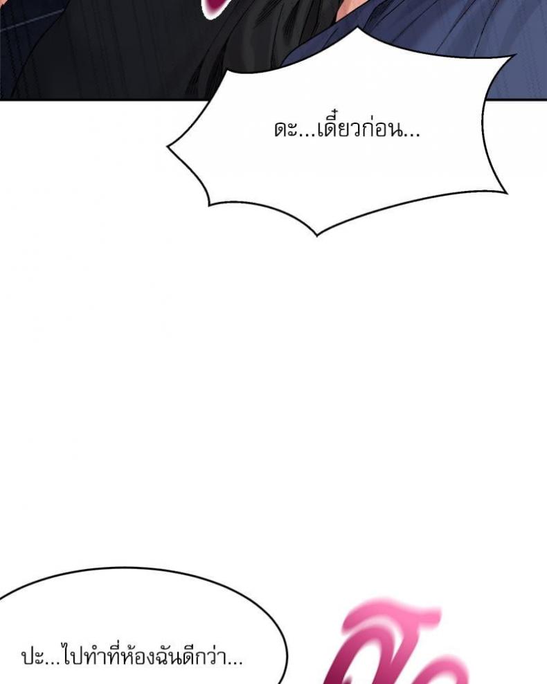 A Delicate Relationship - หน้า 6