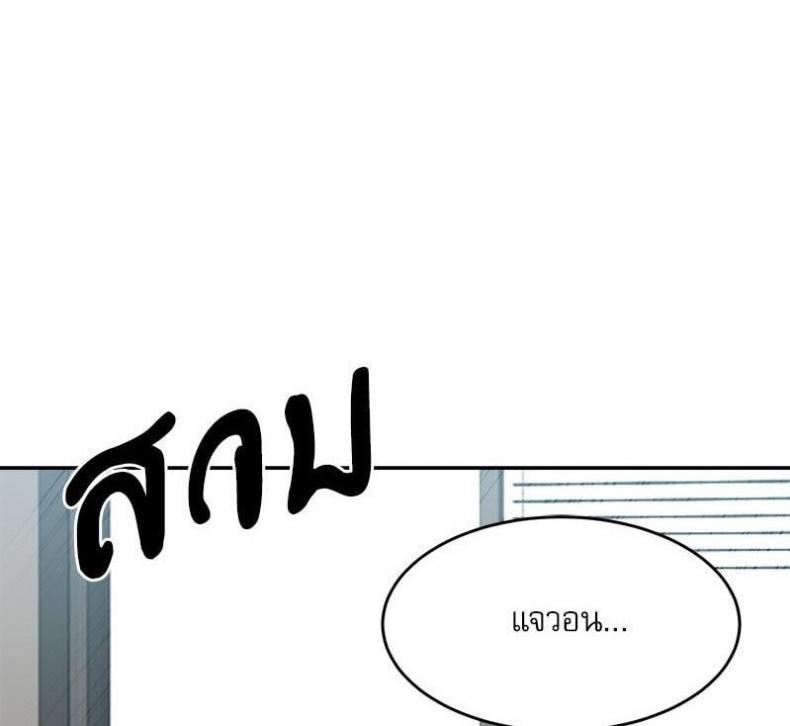 A Delicate Relationship - หน้า 1