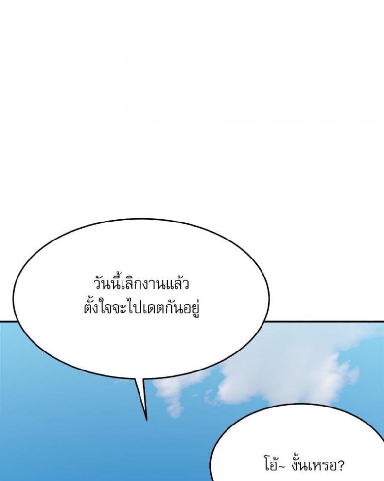 A Delicate Relationship - หน้า 101