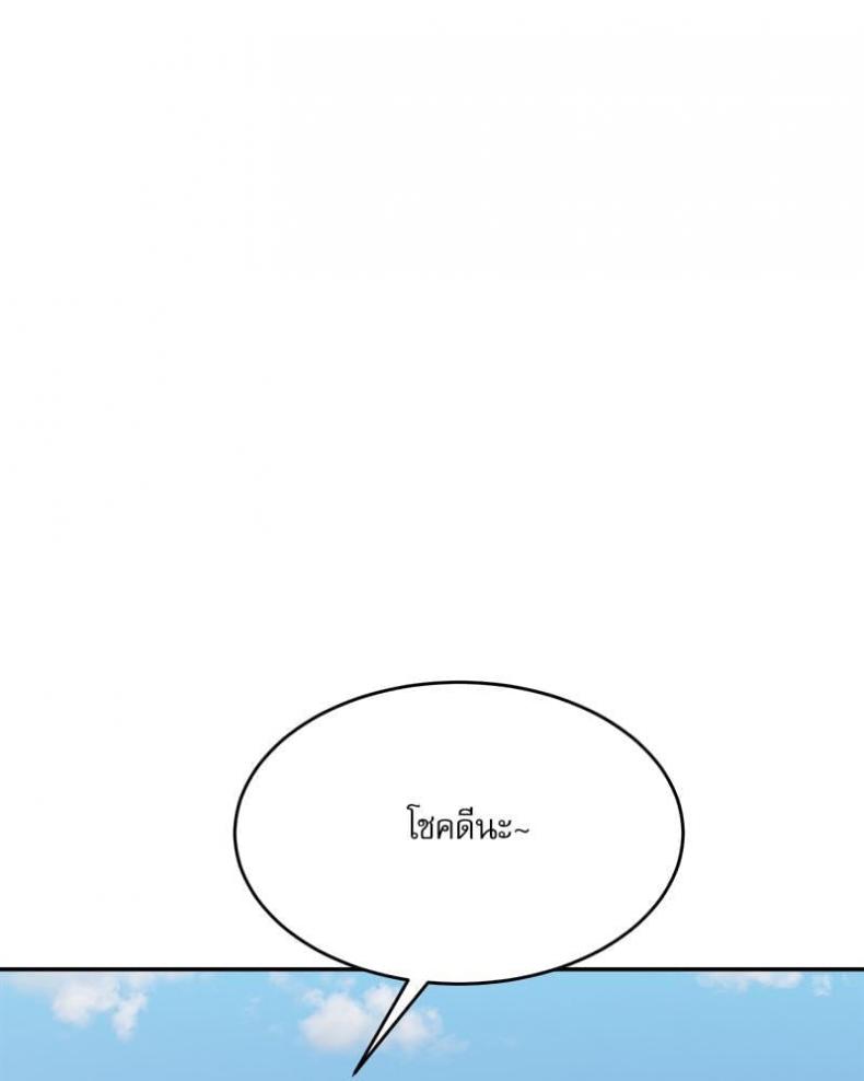 A Delicate Relationship - หน้า 103