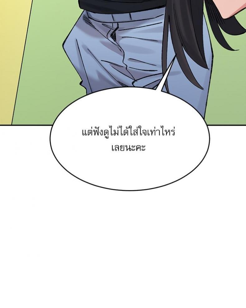 A Delicate Relationship - หน้า 105