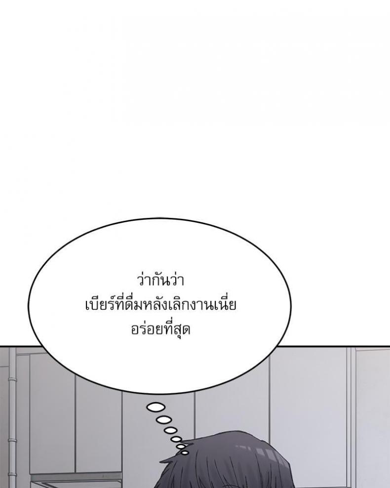 A Delicate Relationship - หน้า 112