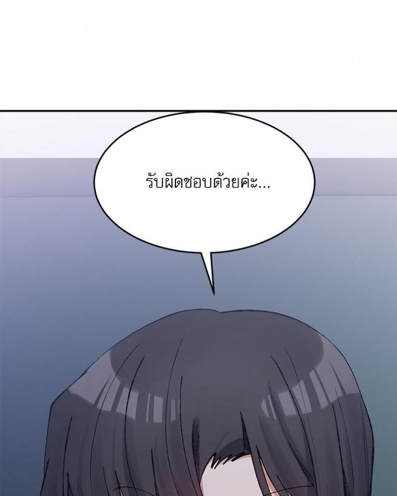 A Delicate Relationship - หน้า 123