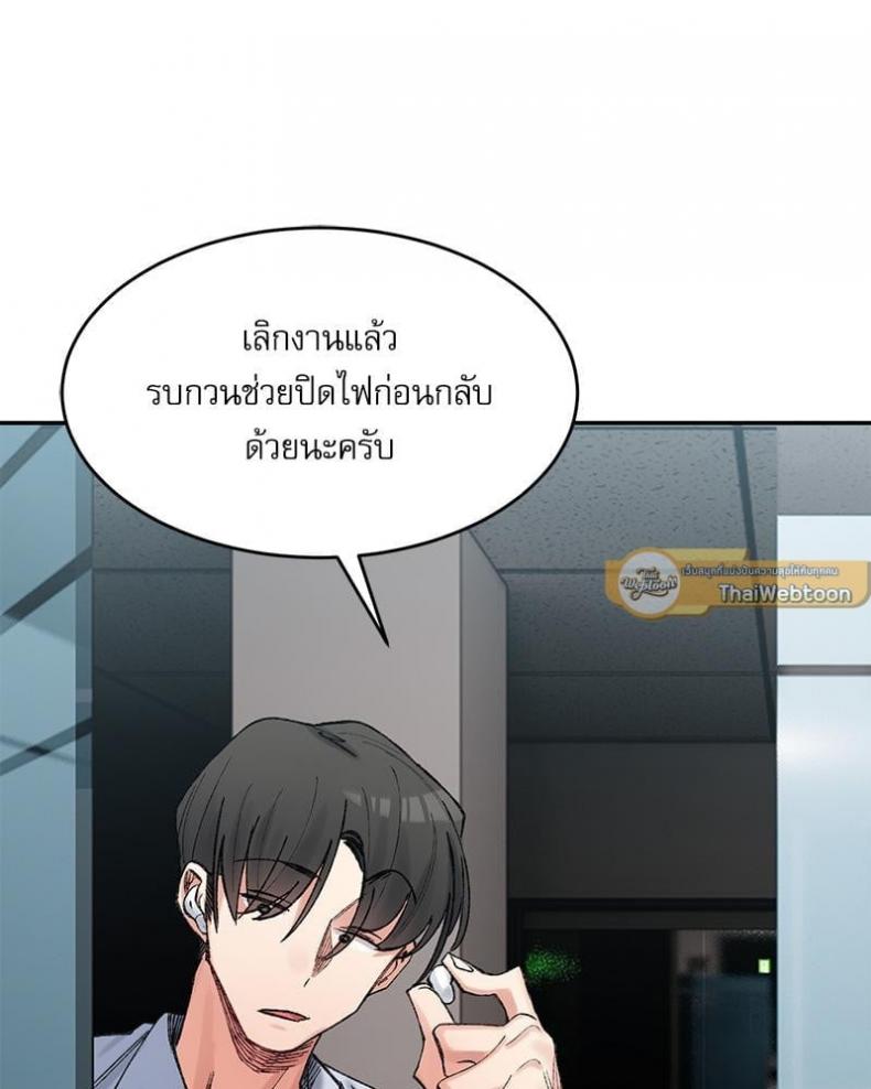 A Delicate Relationship - หน้า 26