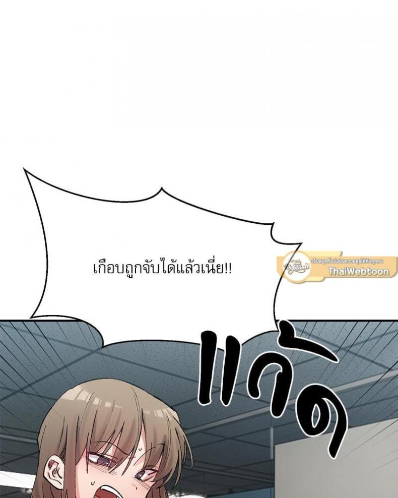 A Delicate Relationship - หน้า 43