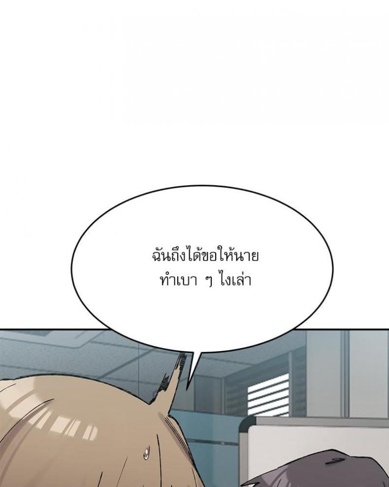 A Delicate Relationship - หน้า 45