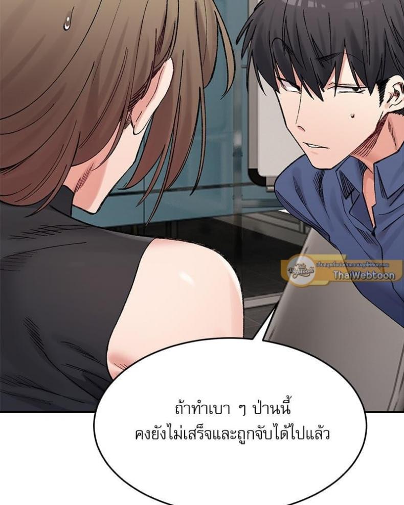 A Delicate Relationship - หน้า 46