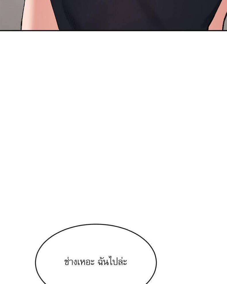 A Delicate Relationship - หน้า 49