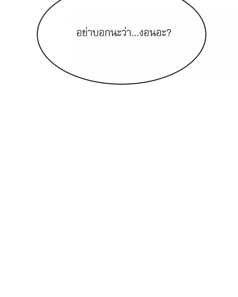 A Delicate Relationship - หน้า 54