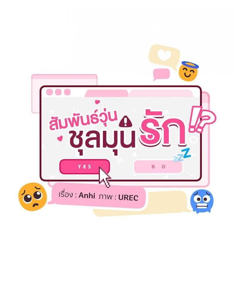 A Delicate Relationship - หน้า 55