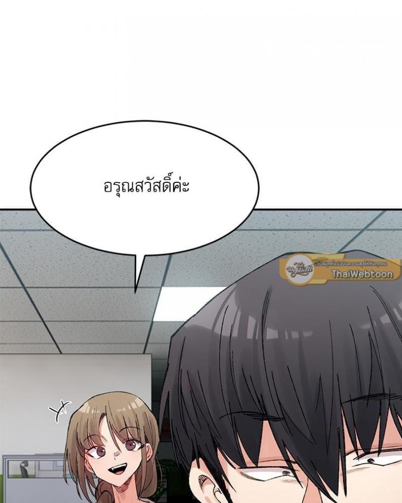 A Delicate Relationship - หน้า 61