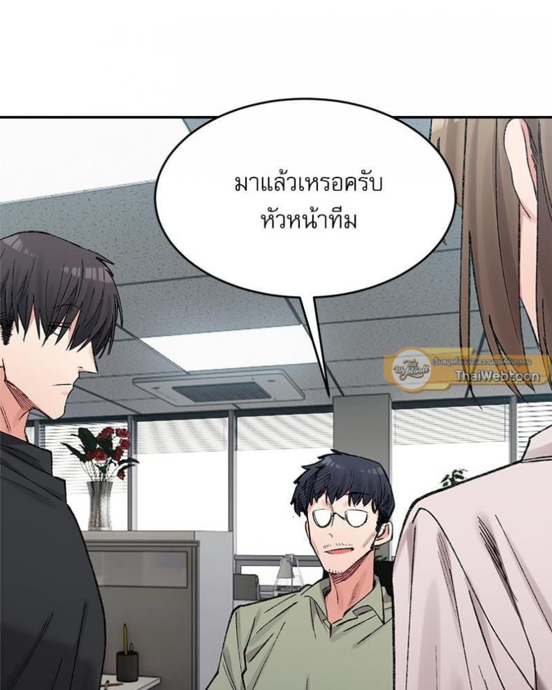 A Delicate Relationship - หน้า 63