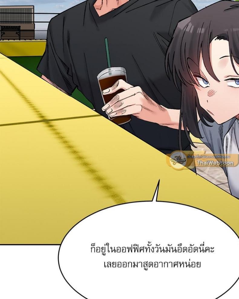 A Delicate Relationship - หน้า 75