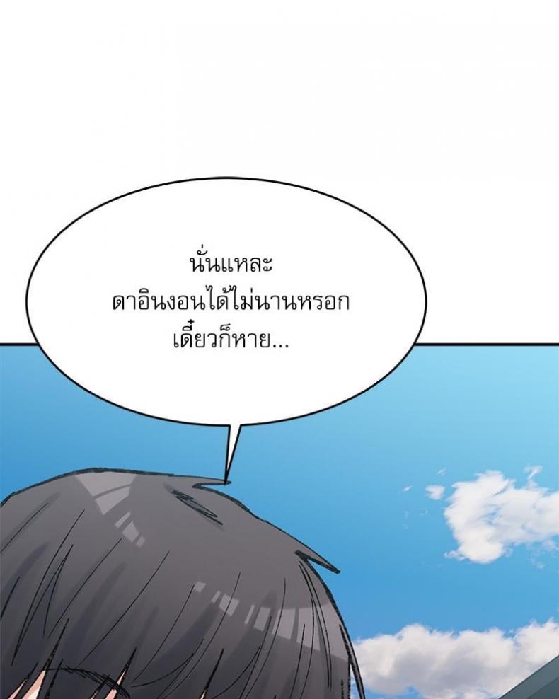 A Delicate Relationship - หน้า 79