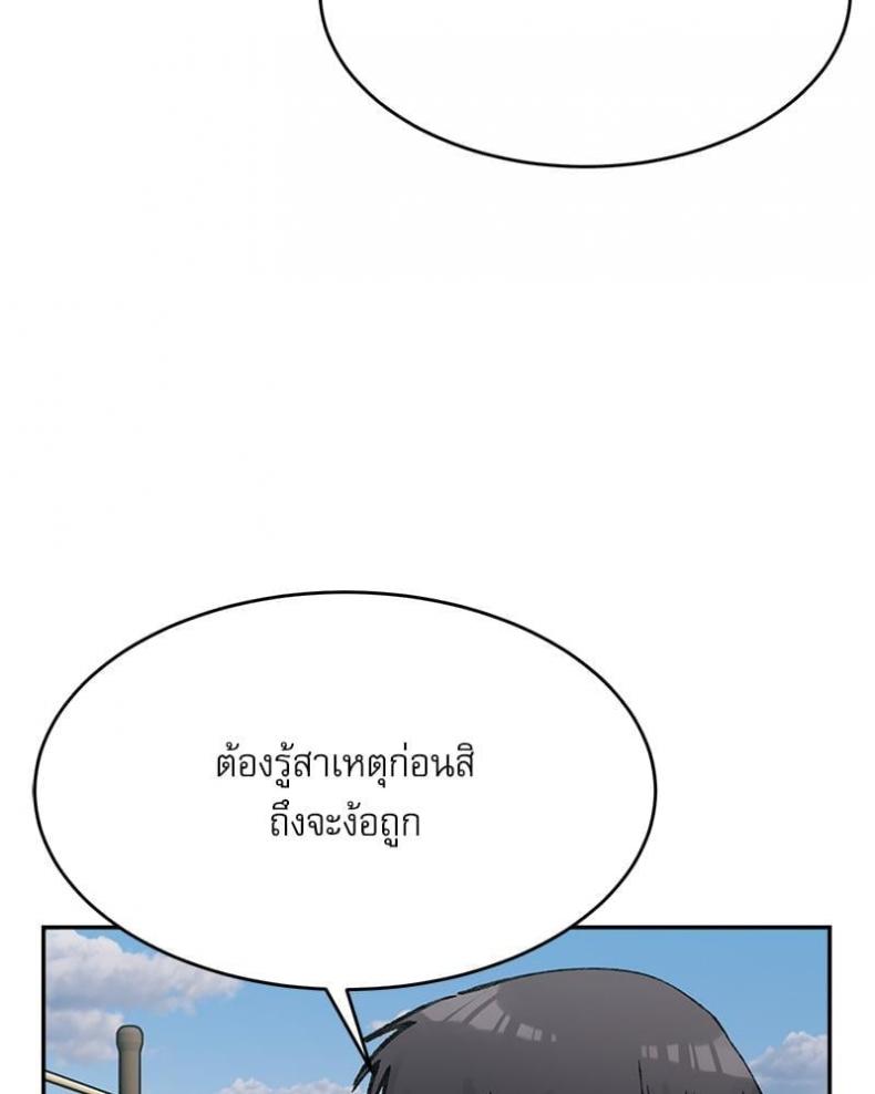 A Delicate Relationship - หน้า 81