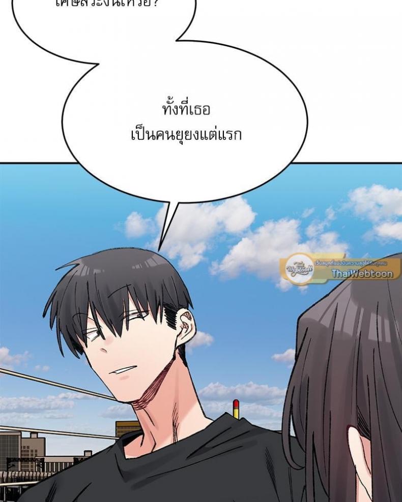 A Delicate Relationship - หน้า 83