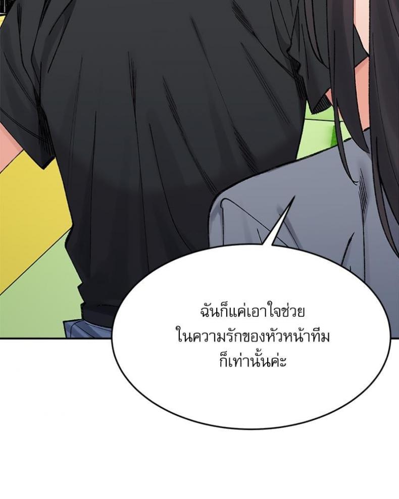 A Delicate Relationship - หน้า 84