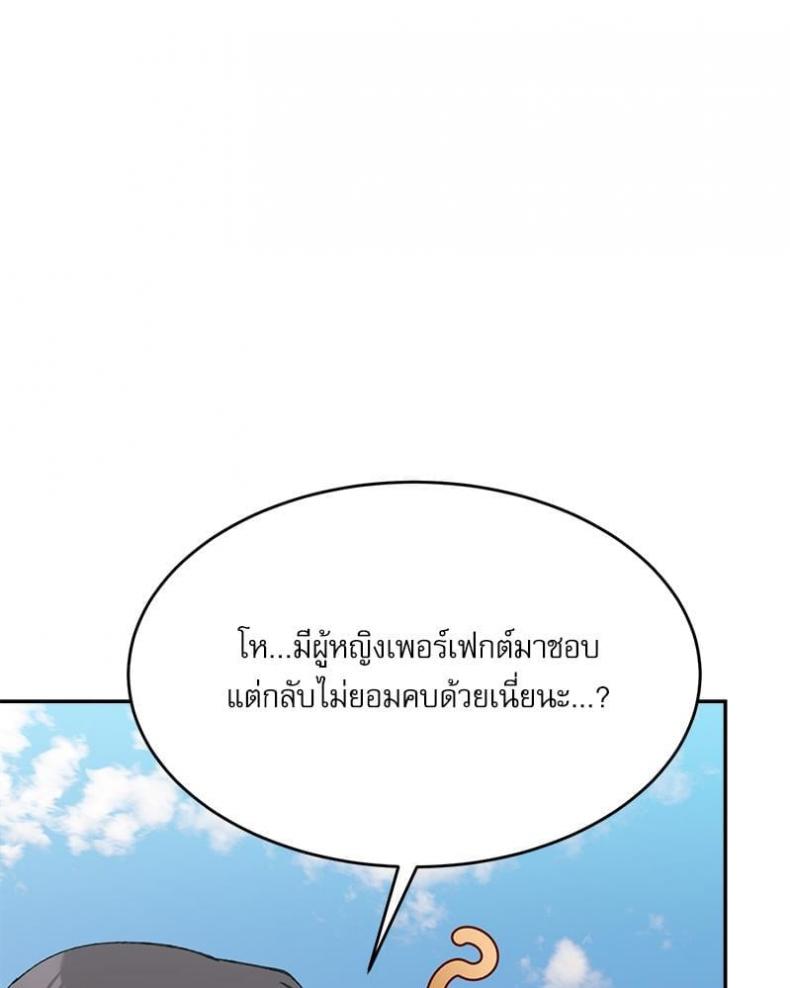 A Delicate Relationship - หน้า 85