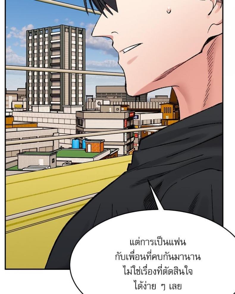 A Delicate Relationship - หน้า 88