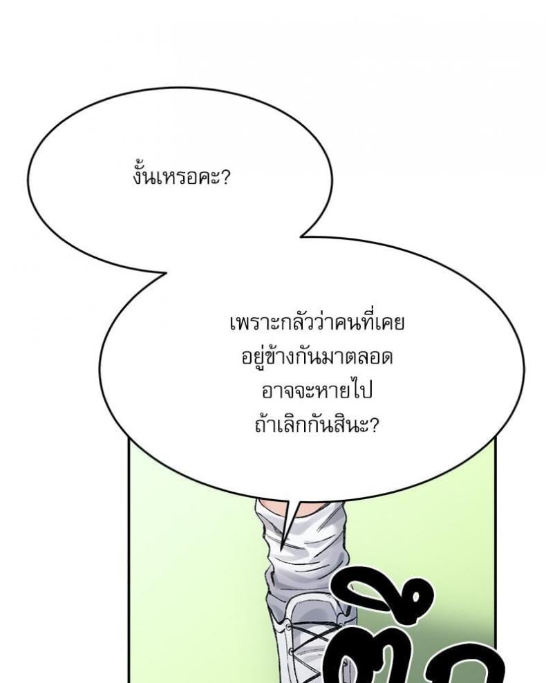A Delicate Relationship - หน้า 92