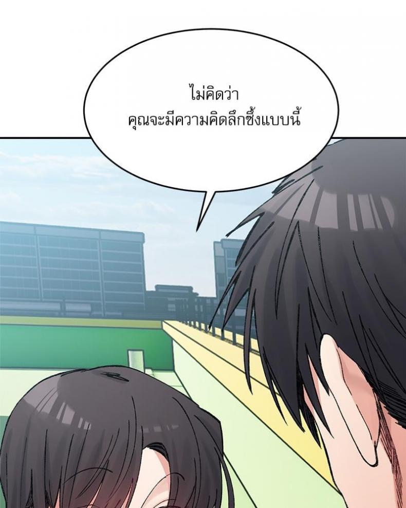 A Delicate Relationship - หน้า 94