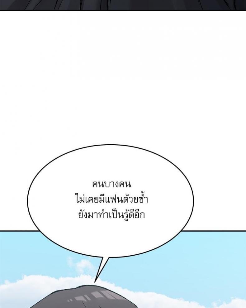 A Delicate Relationship - หน้า 96