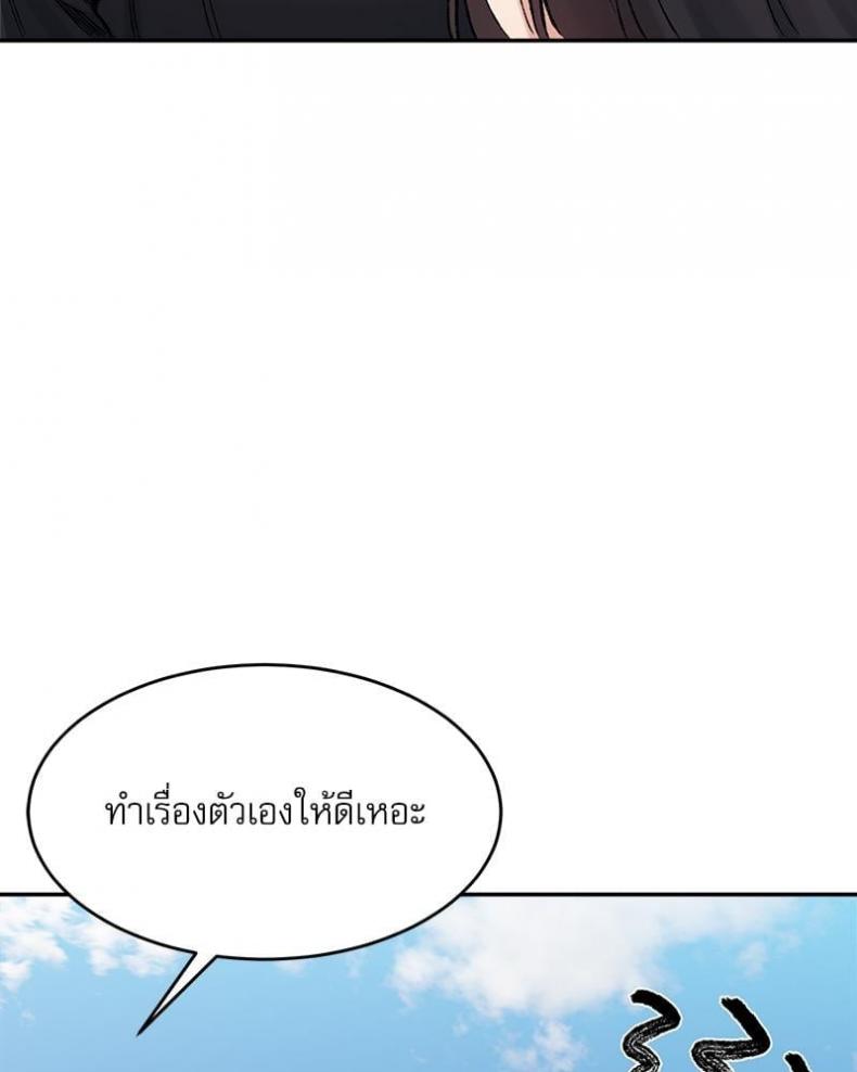 A Delicate Relationship - หน้า 98