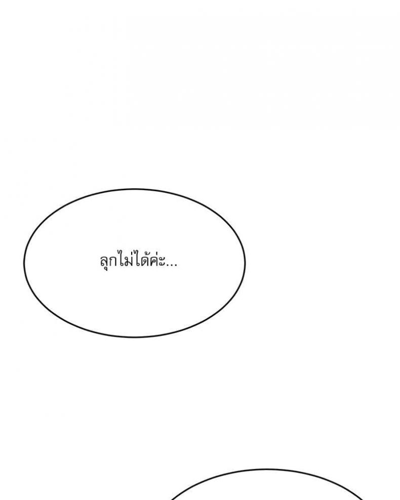 A Delicate Relationship - หน้า 102