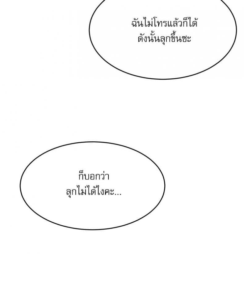A Delicate Relationship - หน้า 103
